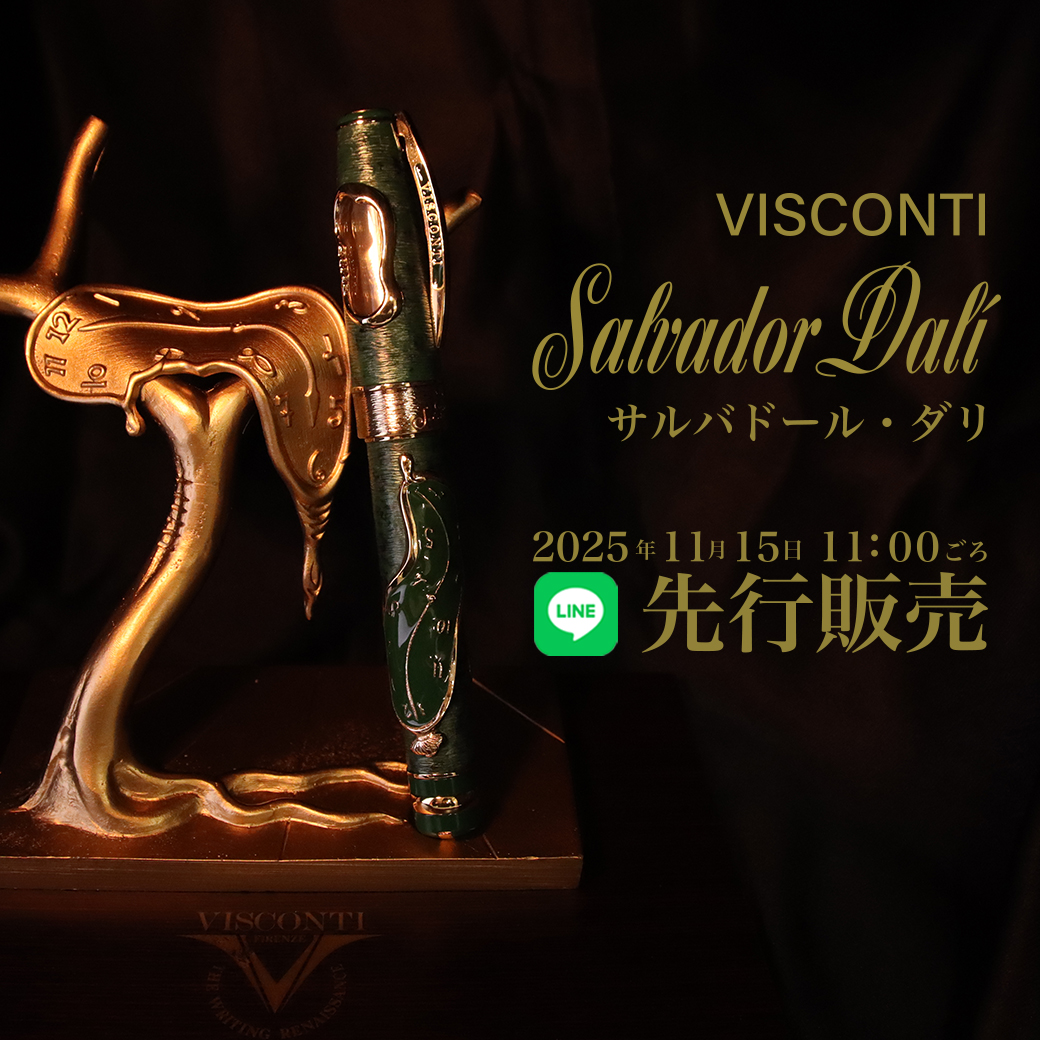 予告】LINE 先行販売 VISCONTI サルバドール・ダリ | 筆記具専門店