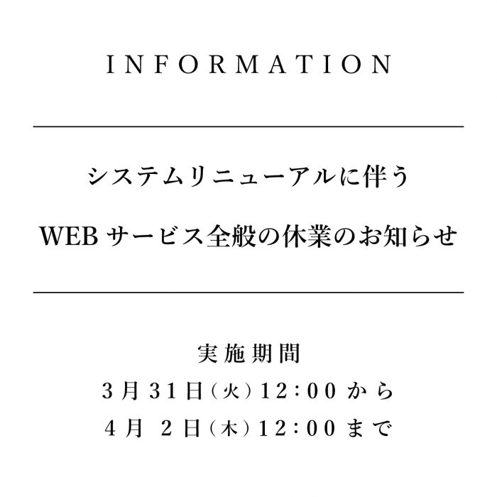 【キングダムノート】<br>システムリニューアルに伴う<br>WEBサービス全般の停止のお知らせ
