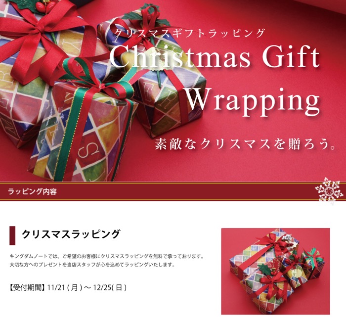 クリスマス用のラッピングも無料で承っております。