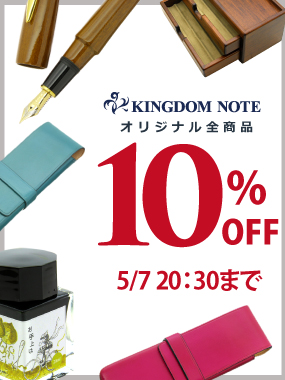 ◆オリジナル全商品10％OFF！！